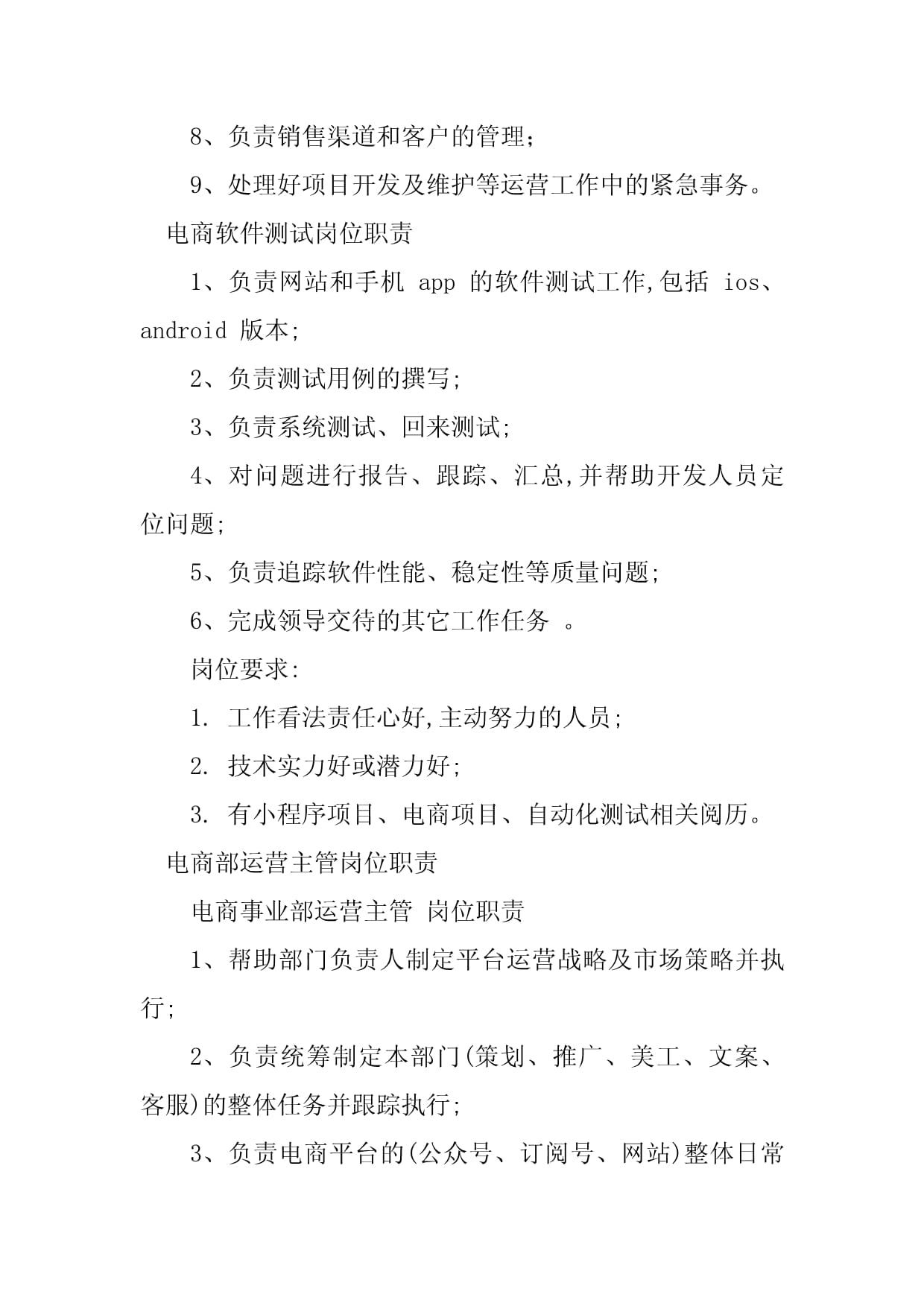2023年電商崗位職責(zé)詳解 手機(jī)軟件技術(shù)開發(fā)與銷售實(shí)務(wù)指南
